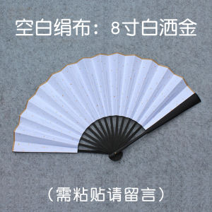 White Gold Raw Silk Fan Folding Fan Ghatpot Silk Deyun Crosstalk Association Blank Color Calligraphy and Painting Men and Women Chinese Ancient Style Chinese Style DIY Fan