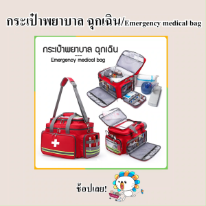 Zigma home - Bags medicine bags emergency bags large sizes mobile bags medical bags large rescue bags convenient to hold or carry waterproof can hold a lot of things high quality.