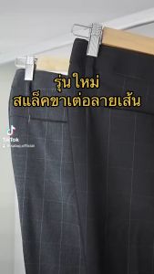 กางเกงขาเต่อ ลายเส้นเรียบแต่หรู ปริมาณทรงกระบอกเล็ก สีดำ-สีเทา 28-36นิ้ว