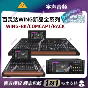 BEINGER Wing BK Comcaptr Rack 48-Channel Digital Professional Stage Sound Mixing Console German Origin for Live Performance