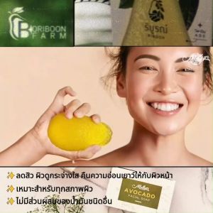เคล็ดลับส่งฟรี ริบูรณ์ สบู่น้ำมันอะโวคาโดสกัดเย็น 100% ขายผิวนามสกัดจากบริบูรณ์ฟาร์ม