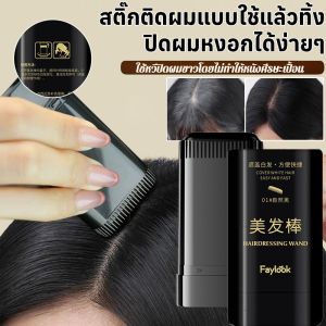 สติ๊กติดผมแบบใช้แล้วทิ้ง ปิดผมหงอกได้ง่ายๆ เพียงสัมผัสเดียว กันน้ำ กันเหงื่อ หวีย้อมผมแบบพกพา ย้อมผมธรรมชาติ