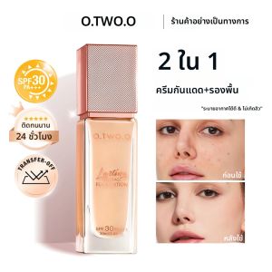 รองพื้นเนื้อครีม O.TWO.O ปกปิดดีเยี่ยม เนื้อแมทท์ ช่วยบำรุงผิว ควบคุมความมัน ติดทนนาน กันน้ำ ปกปิดริ้วรอย