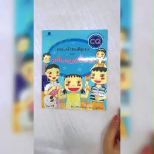 (EF) หนังสือเด็กชุด ครอบครัวสามสีซุกซน : เครื่องดนตรีชิ้นใหม่ โดย อรจิรา จิรวัฒน์กุล สนพ.สถาพรบุ๊คส์