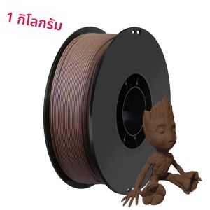 เส้นพลาสติกสำหรับเครื่องพิมพ์ 3 มิติ PLA ขนาด 250 กรัม x 4 ม้วน ขนาด 1.75 มม. สีแดงไม้ดำ ไม้จันทน์ 250 กรัม 1 กิโลกรัม วัสดุสำหรับการพิมพ์ 3 มิติ PLA สีวอลนัท ไม้สีอ่อน