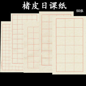 กระดาษหมึกจีนระดับไฮเอนด์ Jin Zong Yuan กระดาษเทียนสำหรับฝึกเขียน กระดาษพิมพ์แบบมีช่องตารางขนาดเล็ก ขนาดกลาง ขนาดใหญ่ สำหรับใช้ในงานวิชาการ