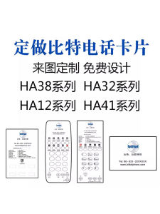 Bittel HA9888TSD Hotel Room Telephone Membrane Card Paper Printing Logo Business Supplies Stationery Cultural Goods