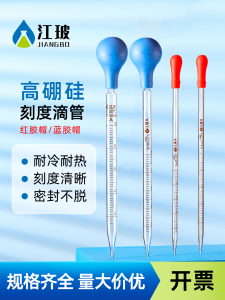 Glass Lab Dropper Pipette with Scale Teaching Micro Liquid Transfer Cap A-Class Laboratory Equipment Jiangbo Industrial Oil Adhesives Chemicals