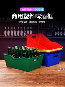 Special Thickened Plastic Rectangular Ice Bucket Beer Barrel Beer Basket Beer Frame Beer Crate Bar KTV Wine Box Logo