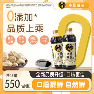 Traditional Chinese Brand Zhongba Brewed Soy Sauce 550ml*2 Bottles Home Use Fresh Mushroom Flavor No Additives Authentic Chinese Condiment