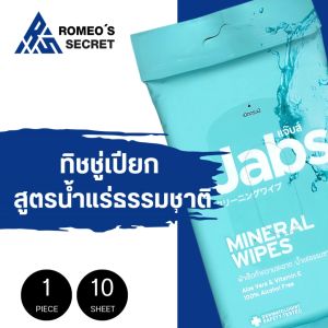 [1 ห่อ] Jabs ทิชชู่เปียก สูตรน้ำแร่ธรรมชาติ (1 ห่อ/ 10 แผ่น)