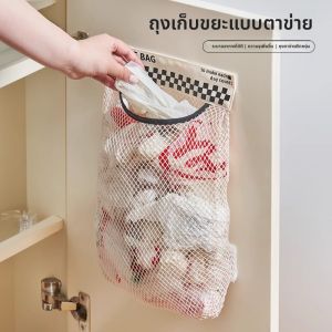 YZ | Wall-mounted Large Capacity Kitchen Garbage Bag Storage Net for Plastic Bags