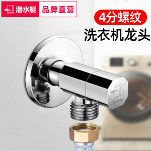 Full Copper Washer Faucet Submarine Brand 4 Thread Angle Valve Water Tap Small Swan Washer Pipe Adapter Bathroom Hardware