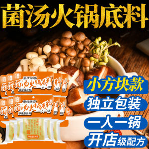 Shijiji Chongqing Mushroom Soup Small Packets Non-spicy Clear Soup Base for Home Use Butter Flavor Instant Hot Pot Seasoning