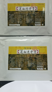 herbal pain relief patch 通血透骨膏 🔥保证正品 exp 2028🔥Size: Plaster Sheets ( 5 PCS ) X 11CM X 16 CM per pack made in taiwan