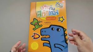 YF Book Shop หนังสือสนุกกับสติ๊กเกอร์ อายุ 2-3 ปี รูปทรง