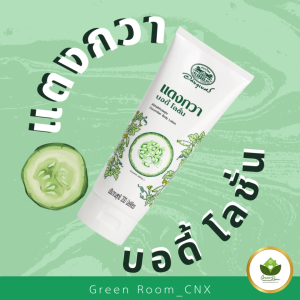 อภัยภูเบศร แตงกวา บอดี้ โลชั่น 200 มล. ให้ผิวกระจ่างใส