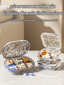 กล่องเก็บยาแบบพกพา กล่องยา กลางแจ้ง โปร่งใส แบบพกพา ปิดผนึกและกันความชื้น