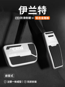 Modern Seventh Generation Elantra Aluminum Alloy Throttle Brake Pedal Car Interior Modification Decoration Foot Pedal Accessories