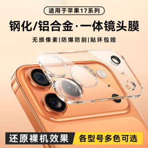 17Promax Integrated Lens Film Tempered Glass Metal Base Anti-Explosion Full Coverage Rear Lens Compatible with New Model