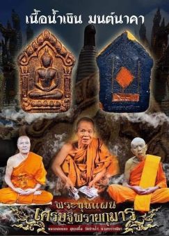 รูปจากผู้ขายบน Lazada: พระผงขุนแผนลุ้นเนื้อ รุ่นเศรษฐีพรายกุมาร หลวงพ่อทอง วัดบ้านไร่ ตั้งราคา ฿185 ขายแล้ว 100 ชิ้น