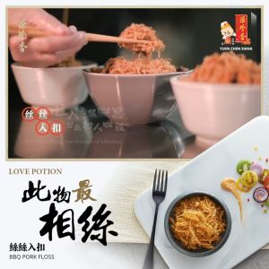 Yuen Chen Siang Meat Floss Series