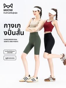 Miiow | High Waist Five Inch Sharkskin Shorts Womens Summer Thin Yoga Fitness Riding Bottoming Shorts Tummy Control Butt Lifting