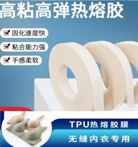 Seamless Intimates Hot Melt Adhesive Double-Sided Adhesive Tape for Clothes Shell Jacket Double-Sided Adhesive Tape for Sticking Clothes Double-Side Paste