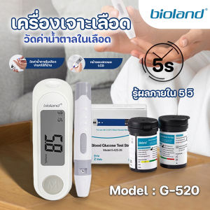 💥ส่งจากไทย💥 bioland รุ่น G-520 เครื่องตรวจน้ำตาล เครื่องวัดน้ำตาลในเลือด พร้อมชุดตรวจ 50 ชุด แบบพกพา หน้าจอ LCD