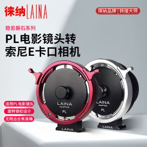Leina Sony E to PL Version Adapter Ring Suitable for PL Movie Lens to FE NEX Mouth Mirrorless Camera Stable Series
