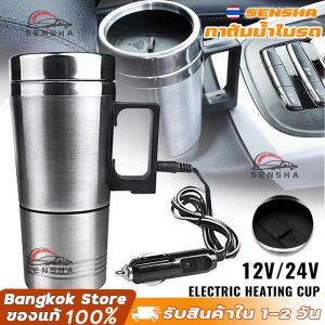 กาต้มน้ำในรถ 12v กาต้มน้ำไฟฟ้าสำหรับใช้ในรถยนต์ขนาด450มล.กาต้มน้ำในรถ กาต้มน้ำ12v แก้วเก็บความร้อนสเตนเลสแบบพกพา SENSHA