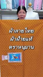 🔥ส่งด่วน 1 วัน🔥 ของแท้ เย็บเรียบร้อย ผ้าลายไทย หนุมานม้าบิน หน้ากว้าง 1.8 เมตร ยาว 1 เมตร ราคาส่งรับตรงโรงงาน