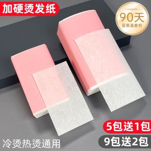 กระดาษต้มผมสำหรับผู้ชาย กระดาษต้มผมแบบเย็นสำหรับที่ตัดผม กระดาษต้มผมแบบร้อนเฉพาะสำหรับที่ตัดผม ใช้กับเครื่องมือต้มผมขนาดใหญ่