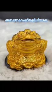 กบคาบเหรียญจีน กบสามขา ขนาด 2/2.5นิ้ว เสริมฮวงจุ้ยการเงิน กิจการ ร้านค้า งานเรซินสีทองติดกับฐานวาง
