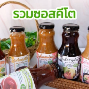 ซอสจิ้มตราคีโตดิ๊ มีให้เลือกถึง 3 แบบ 12 รสชาติ Dipping sauce