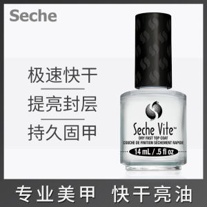 Seche Vite Quick Dry เสื้อท่อนบน เสื้อโค้ท ยาทาเล็บติดทนนาน โปร่งแสง สูตรแห้งง่ายมันวาวสูงผลิตภัณฑ์ดูแลเล็บจากประเทศสหรัฐอเมริกา