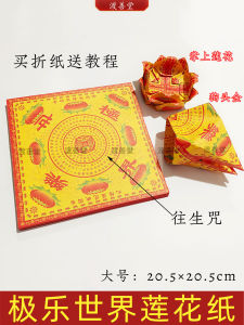 Double-Sided Lotus Paper Taoist Temple Offering Large Size 20.5cm for Ancestral Worship And Tomb Sweeping Activities