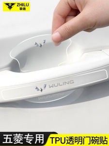 Wuling Bini Hongguang plus Xingchen Keli Star Handle Door Bowl Protection Film Anti-Scratch Sticker Auto Car Door Film