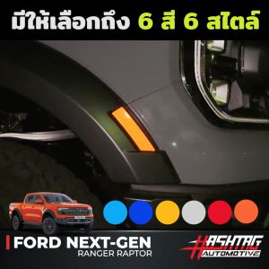 สติกเกอร์สะท้อนแสงโป่งล้อหน้า FORD NEXT-GEN Ranger Raptor 2022-ปัจจุบัน