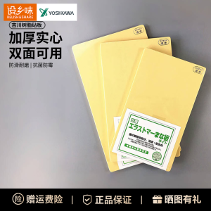 Original Yoshikawa Resin Cutting Board Anti-Mold Wear-Resistant Non-Slip Antibacterial Kitchen Cooking Tool Rectangular Shape