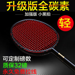 Professional Badminton Racket Single Blade Ultra Light Full Carbon Professional Competition Balance Blade Dragon Tooth Racket