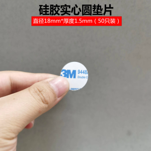 Thickened Self-adhesive Silicone Pad Anti-slip Shock-absorption Wear-resistant Foot Pad Sealing Ring Single-sided Adhesive