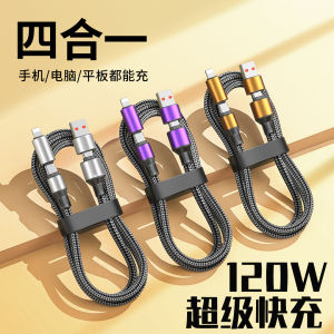 120W Fast Charge Four-In-One Data Cable Dual Head Type Flash Charging Line Suitable for Apple Huawei Tablet Car Multi-Head