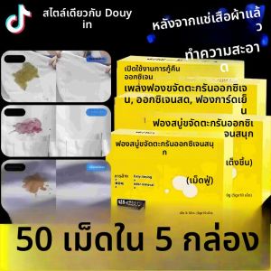 แท็บเล็ตฟองน้ำไล่สิ่งสกปรกแบบอินทรีย์สำหรับเครื่องซักผ้า ทำความสะอาดรองเท้า ป้องกันแบคทีเรีย ดับกลิ่น ทำความสะอาดแบบอเนกประสงค์