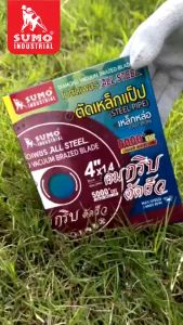 ใบเพชร 4 นิ้ว สำหรับตัดเหล็กแป็ป ซูโม่ ALL STEEL เหล็กหล่อ อลูมิเนียม ทองแดง โลหะต่างๆ (1 ใบ)