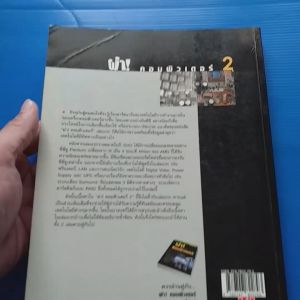 ผ่า !  คอมพิวเตอร์ 2  ผู้เขียน  อนิรุทธิ์ รัชตะวราห์ วศิน เพิ่มทรัพย์ ศุภพงษ์ อารีประเสริฐกุล พร้อมเลิศ หล่อวิจิตร สมเกียรติ รุ่งเรืองลดา