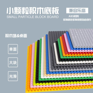 32*32 Small Building Block Baseplate Compatible Lego Wall Accessories DIY Assembly Toy Suitable for Lego And Other Building Blocks