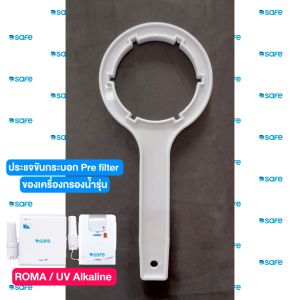 อะไหล่เครื่องกรองน้ำ ประแจขันกระบอก Pre filter เครื่องกรอง UV Alkaline 54100056