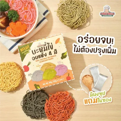 Klomkloam บะหมี่ไข่ผสมผัก เส้นพาสต้าเด็ก เส้นเด็ก 8 เดือนขึ้นไป