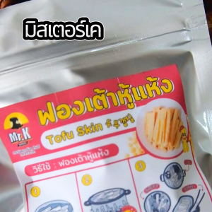 ฟองเต้าหู้แห้ง100% สะอาด คุณภาพดี Dried tofu skin
